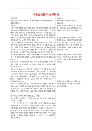高中数学 1《从普查到抽样》教案 北师大版必修3