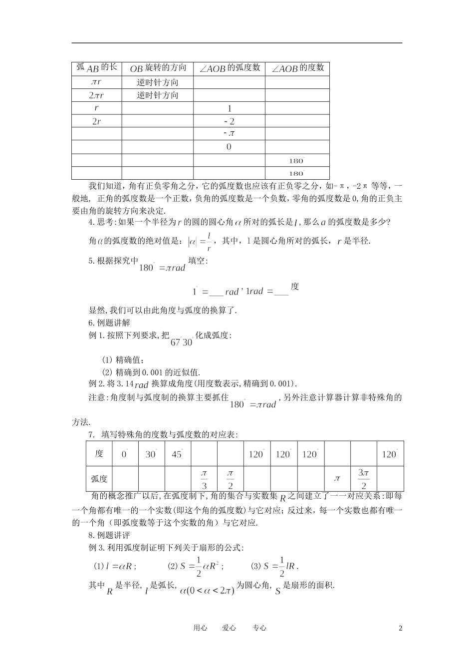 高中数学 1．1 任意角和弧度制教案1 新人教版必修4_第2页