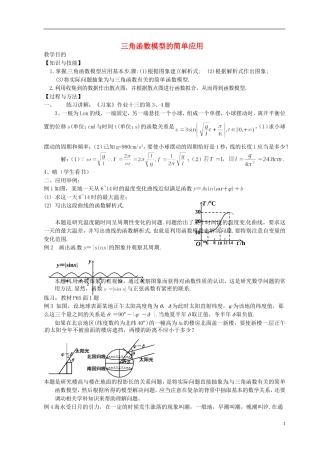 高中数学 1[1].6_三角函数模型的简单应用_教案5 新人教A版必修2