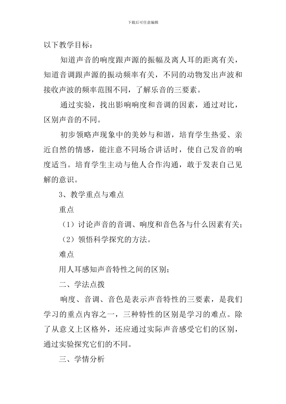 我们怎样区分声音物理说课稿_第2页