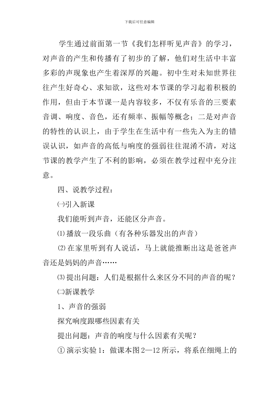 我们怎样区分声音物理说课稿_第3页
