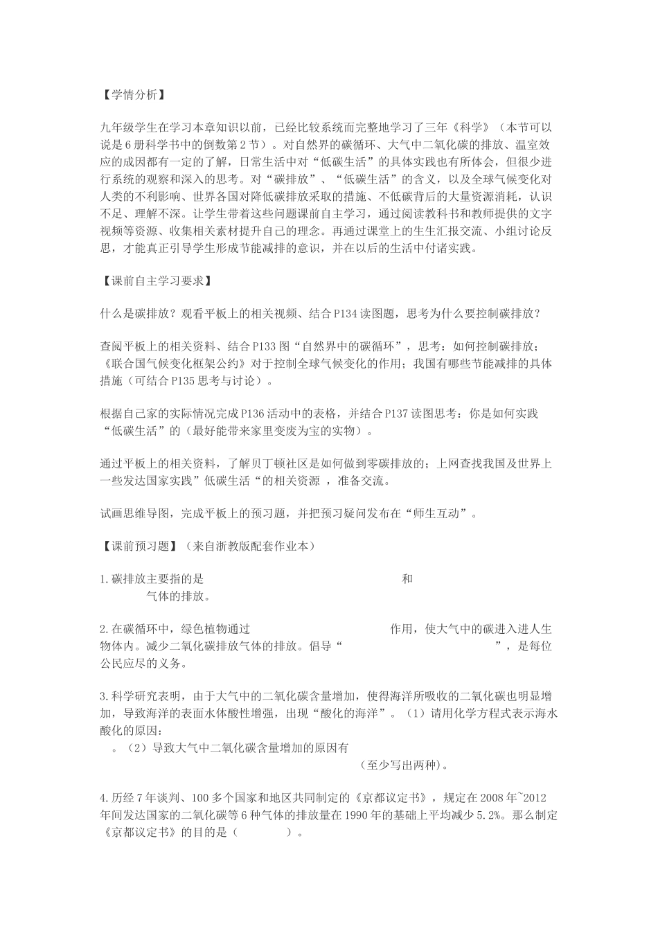 九年级科学下册 第四章 第3节 低碳生活教案 浙教版-浙教版初中九年级下册自然科学教案_第2页