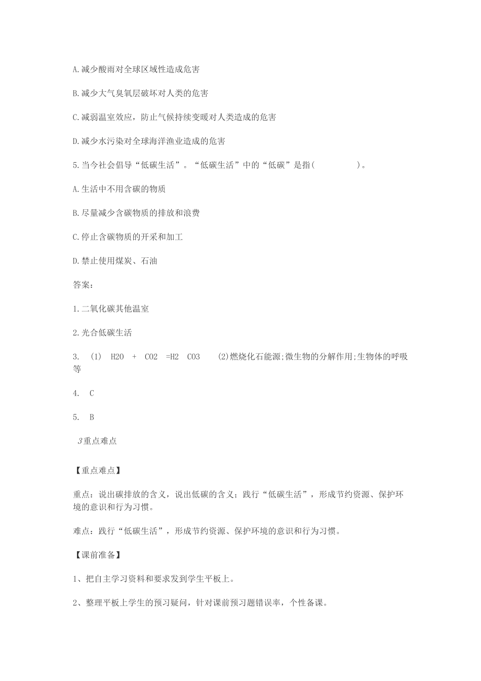 九年级科学下册 第四章 第3节 低碳生活教案 浙教版-浙教版初中九年级下册自然科学教案_第3页