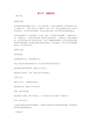 九年级科学下册 第四章 第3节 低碳生活教案 浙教版-浙教版初中九年级下册自然科学教案