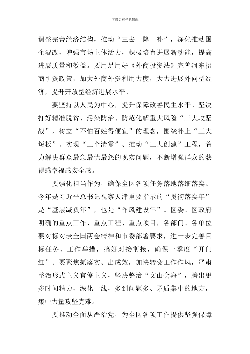 全区学习贯彻全国两会精神座谈会发言稿_第2页