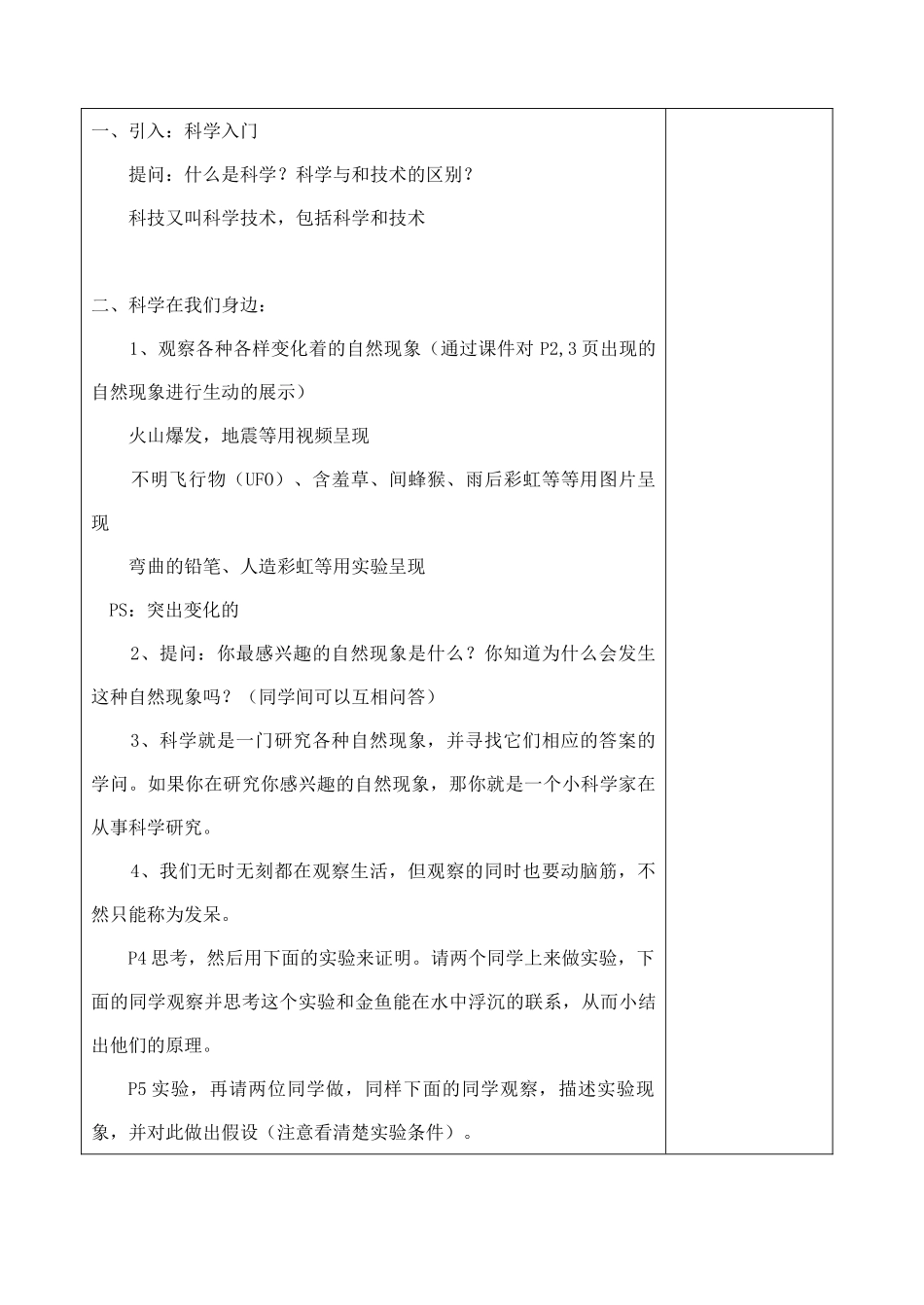 七年级科学上册《科学在我们身边》教案1 浙教版_第2页