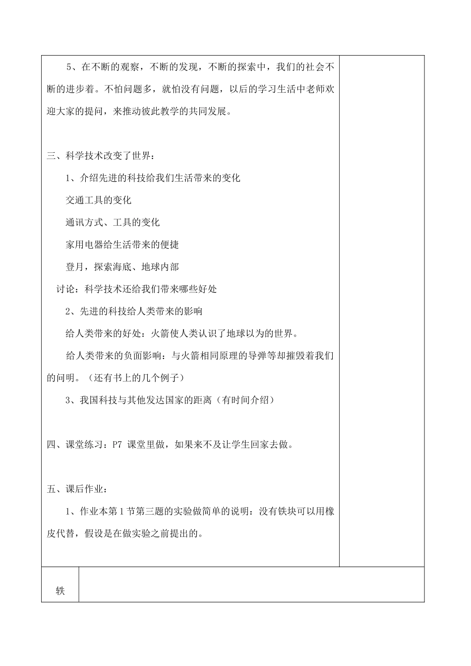 七年级科学上册《科学在我们身边》教案1 浙教版_第3页