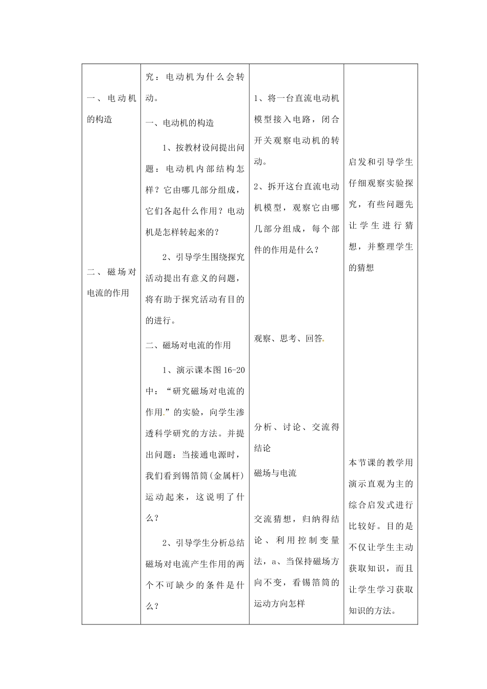九年级物理 科学探究：电动机为什么会转动（教案） 沪科版_第2页