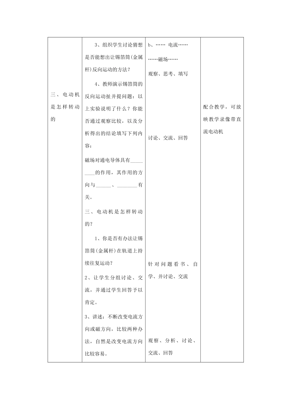 九年级物理 科学探究：电动机为什么会转动（教案） 沪科版_第3页