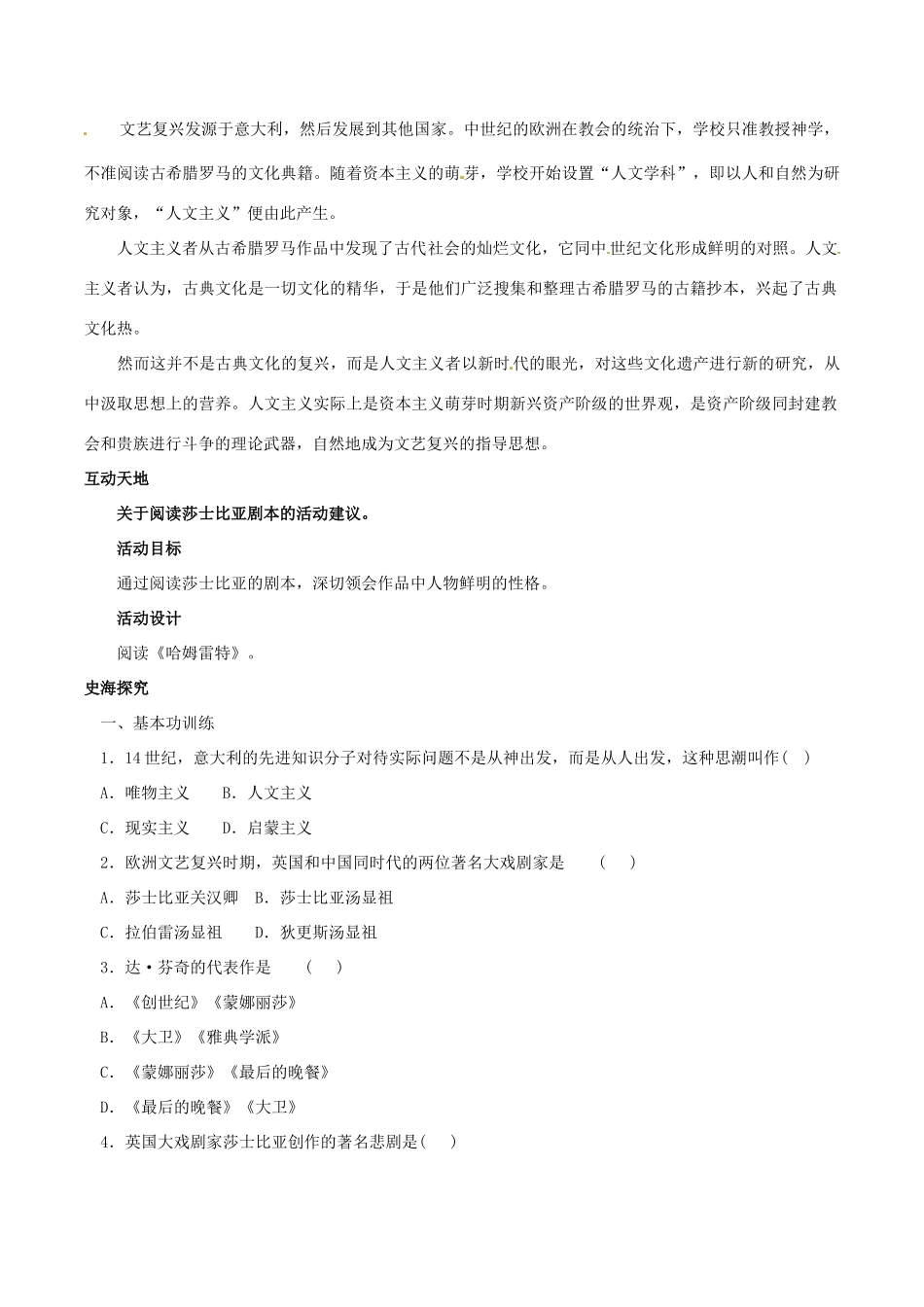 九年级历史上册 1.1《向人性扼杀者宣战》教案（1） 北师大版_第2页