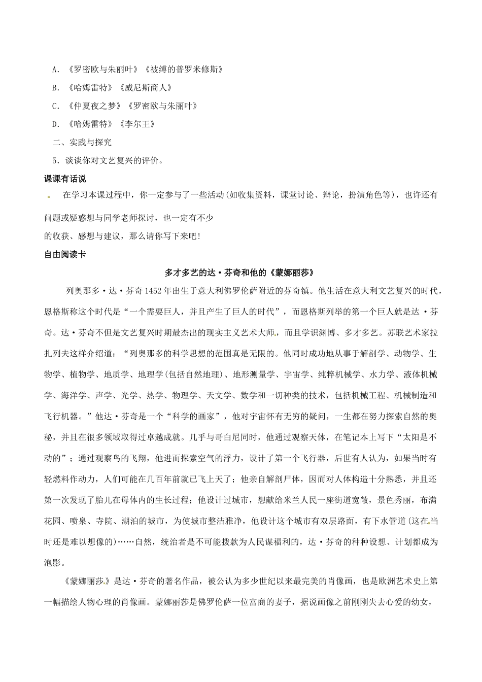 九年级历史上册 1.1《向人性扼杀者宣战》教案（1） 北师大版_第3页