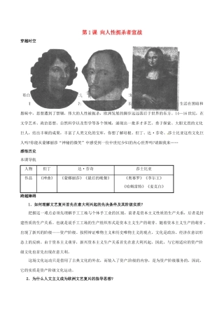 九年级历史上册 1.1《向人性扼杀者宣战》教案（1） 北师大版