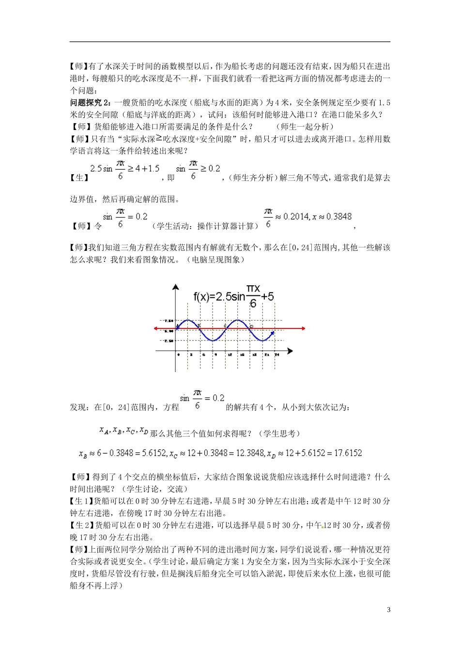 高中数学 1[1].6_三角函数模型的简单应用_教案3 新人教A版必修2_第3页