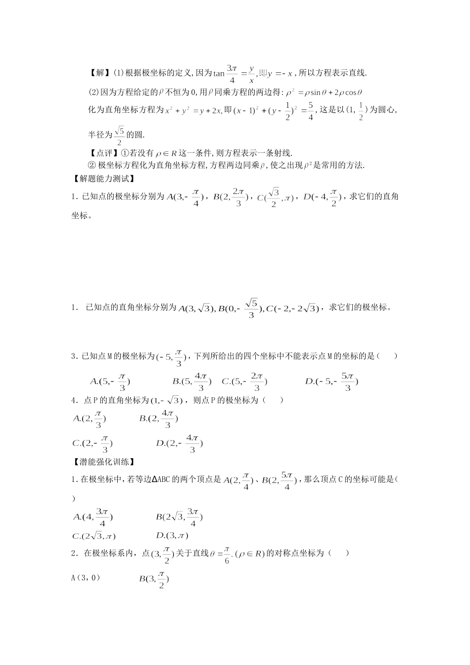高中数学 1[1].2《极坐标系》教案 新人教选修4-4_第2页