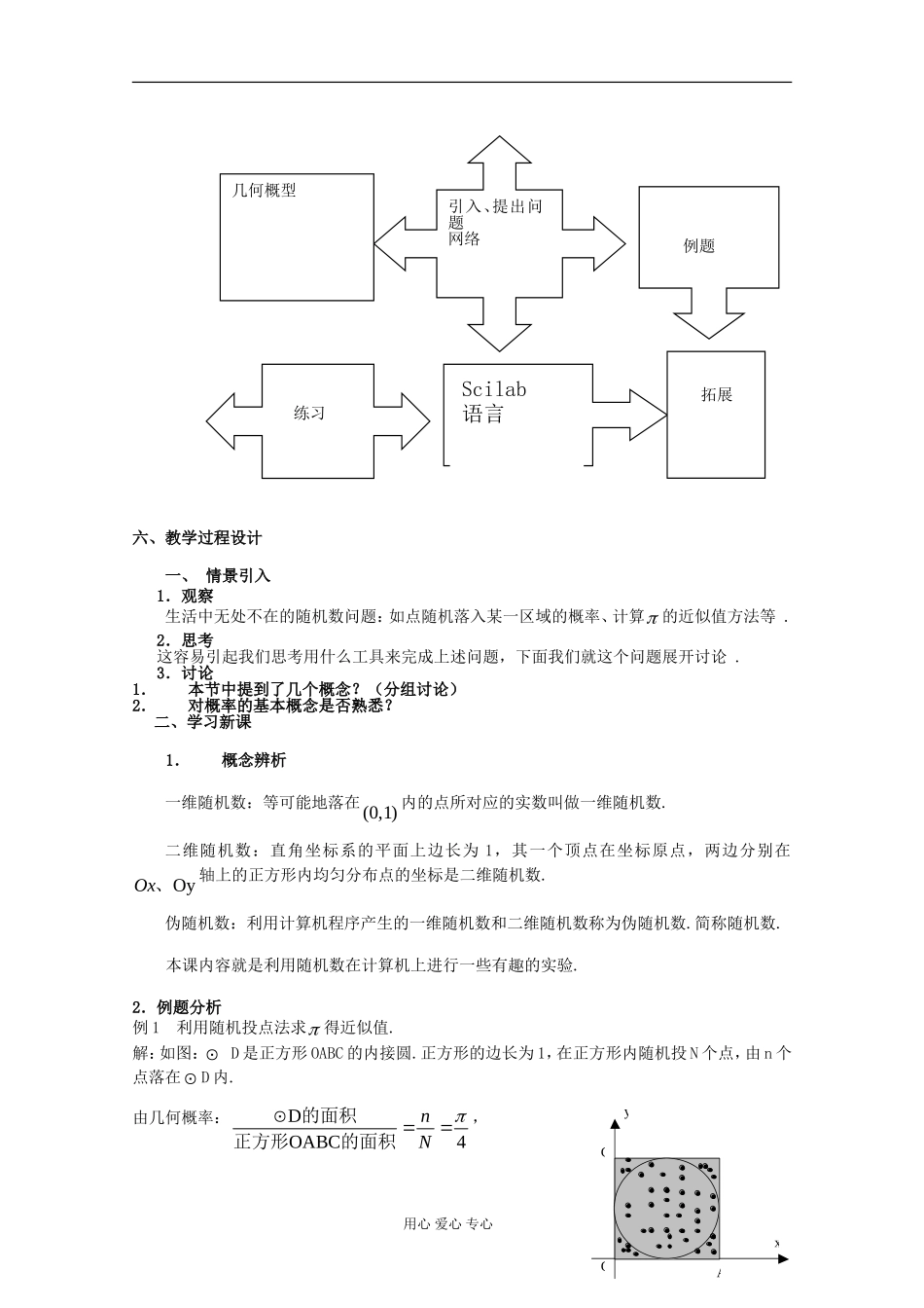高中数学 18.4《统计实例分析》教案（4） 沪教版_第2页