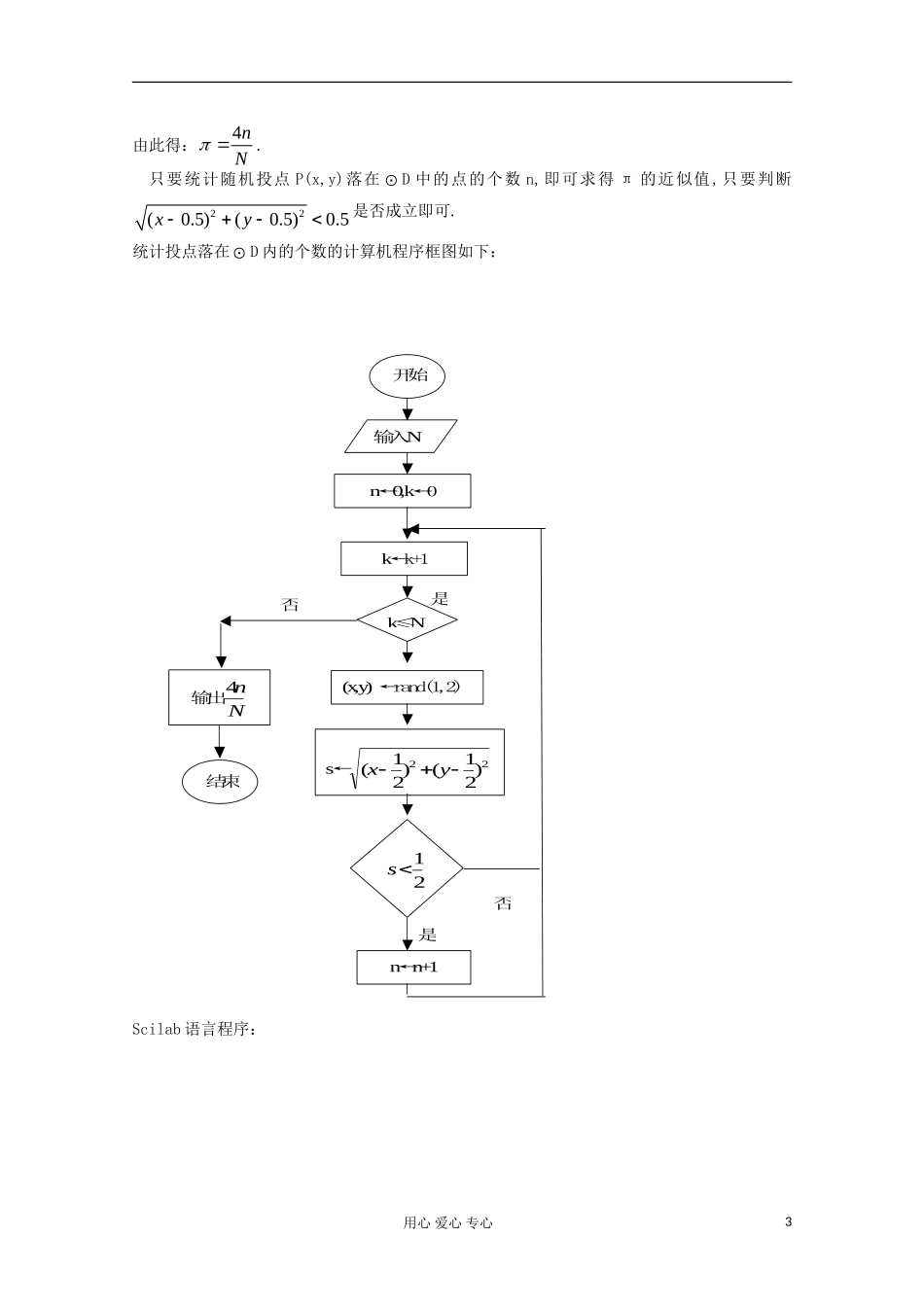 高中数学 18.4《统计实例分析》教案（4） 沪教版_第3页