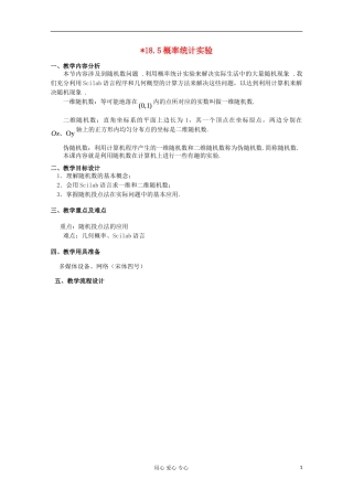 高中数学 18.4《统计实例分析》教案（4） 沪教版