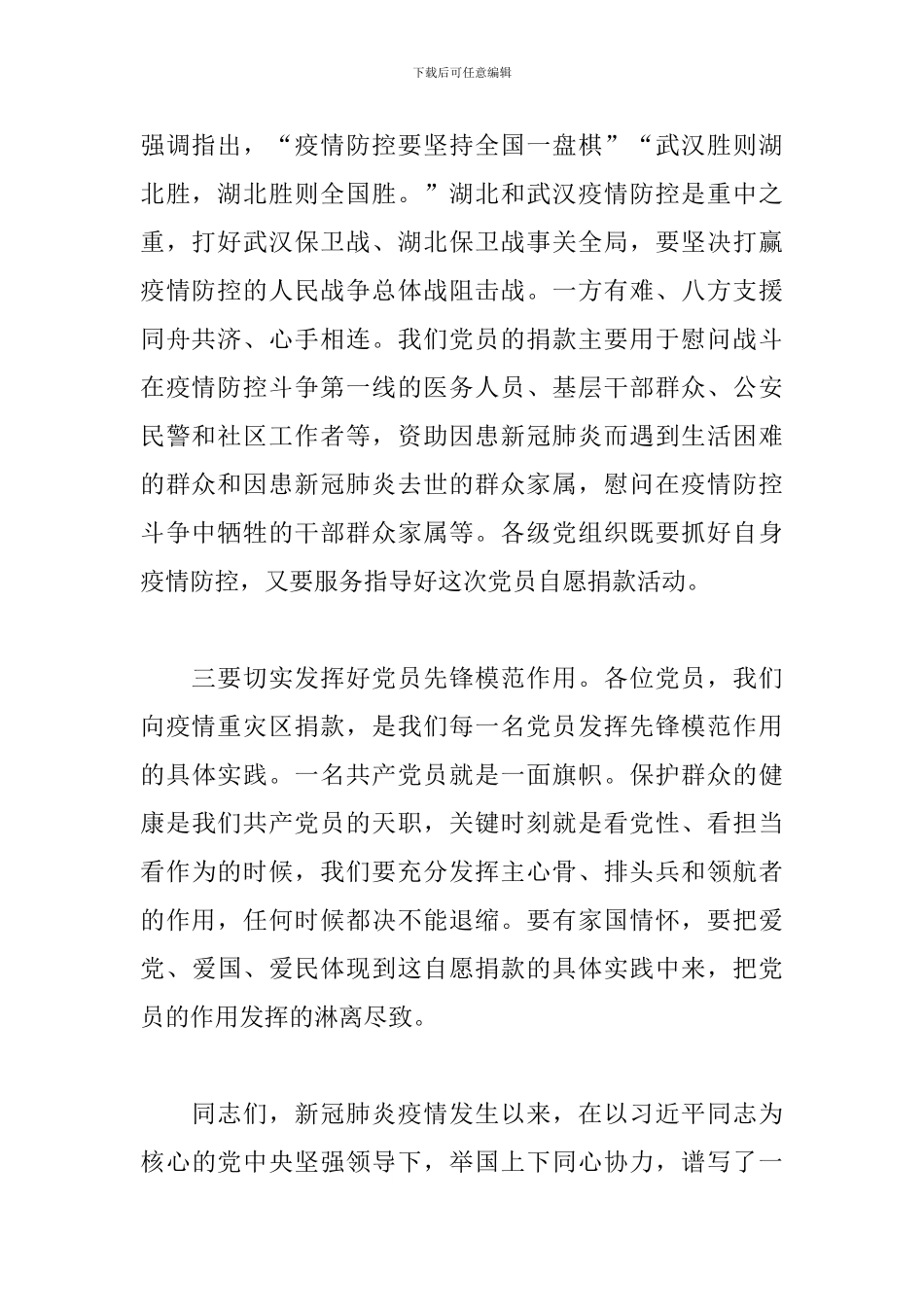 在疫情防控党员捐款仪式上的讲话_第2页