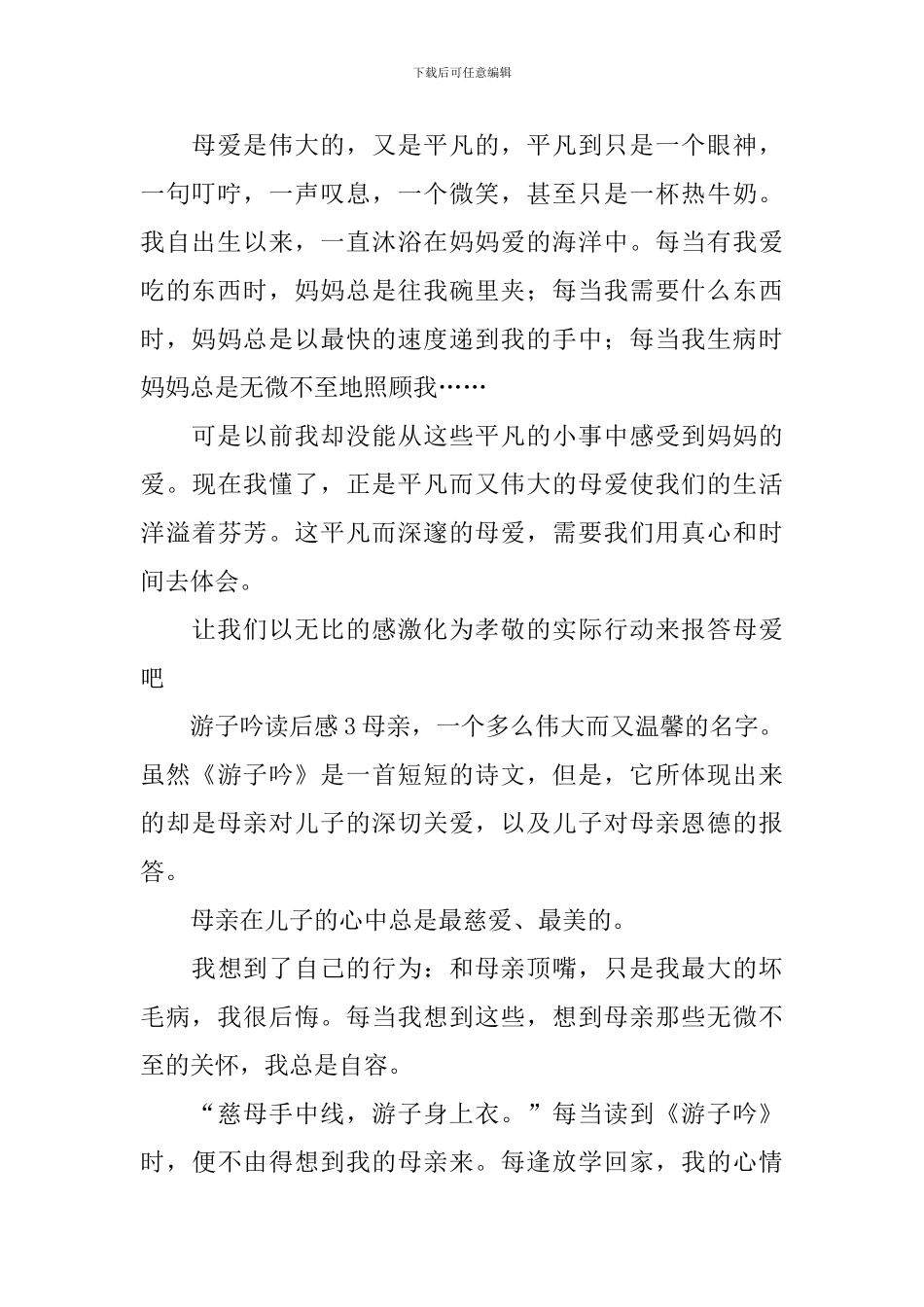 游子吟读后感_第2页