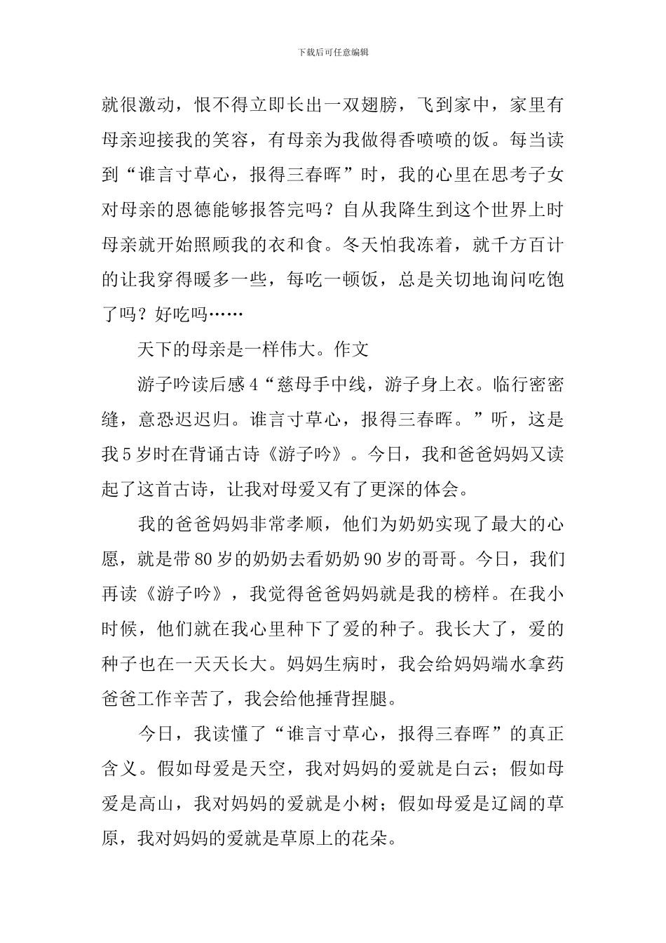 游子吟读后感_第3页