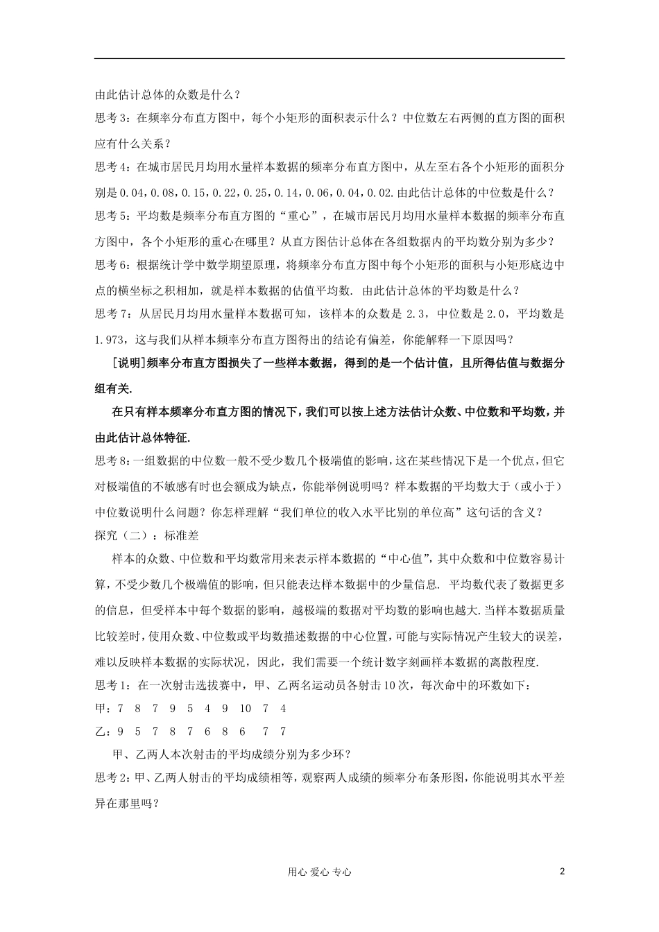 高中数学 18.4《统计实例分析》教案（2） 沪教版_第2页