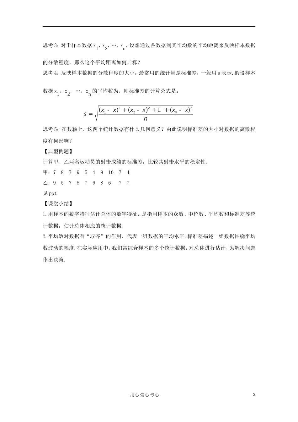高中数学 18.4《统计实例分析》教案（2） 沪教版_第3页