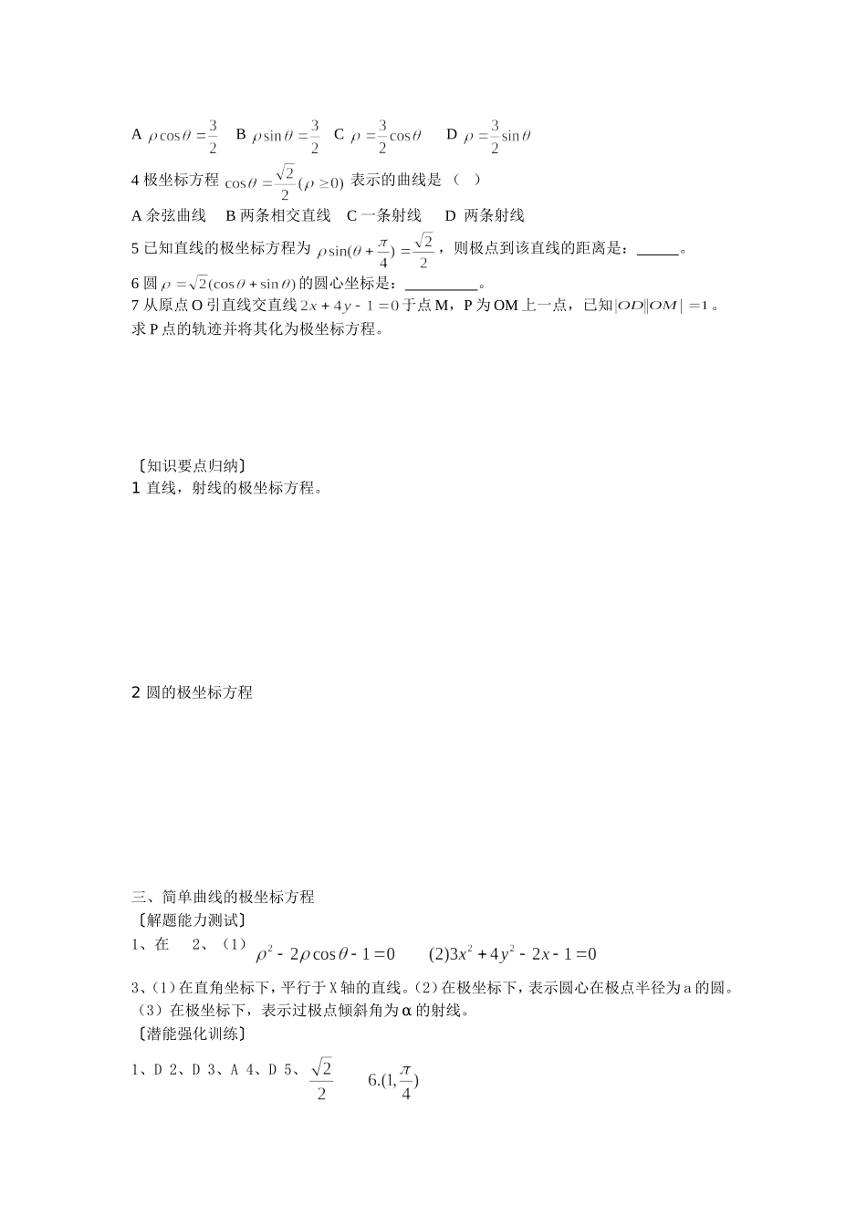 高中数学 1[1].2《极坐标系--简单曲线的极坐标方程》教案 新人教选修4-4_第3页