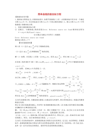 高中数学 1[1].2《极坐标系--简单曲线的极坐标方程》教案 新人教选修4-4