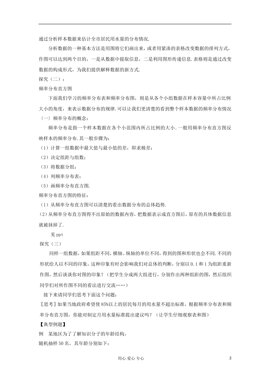 高中数学 18.4《统计实例分析》教案（1） 沪教版_第2页