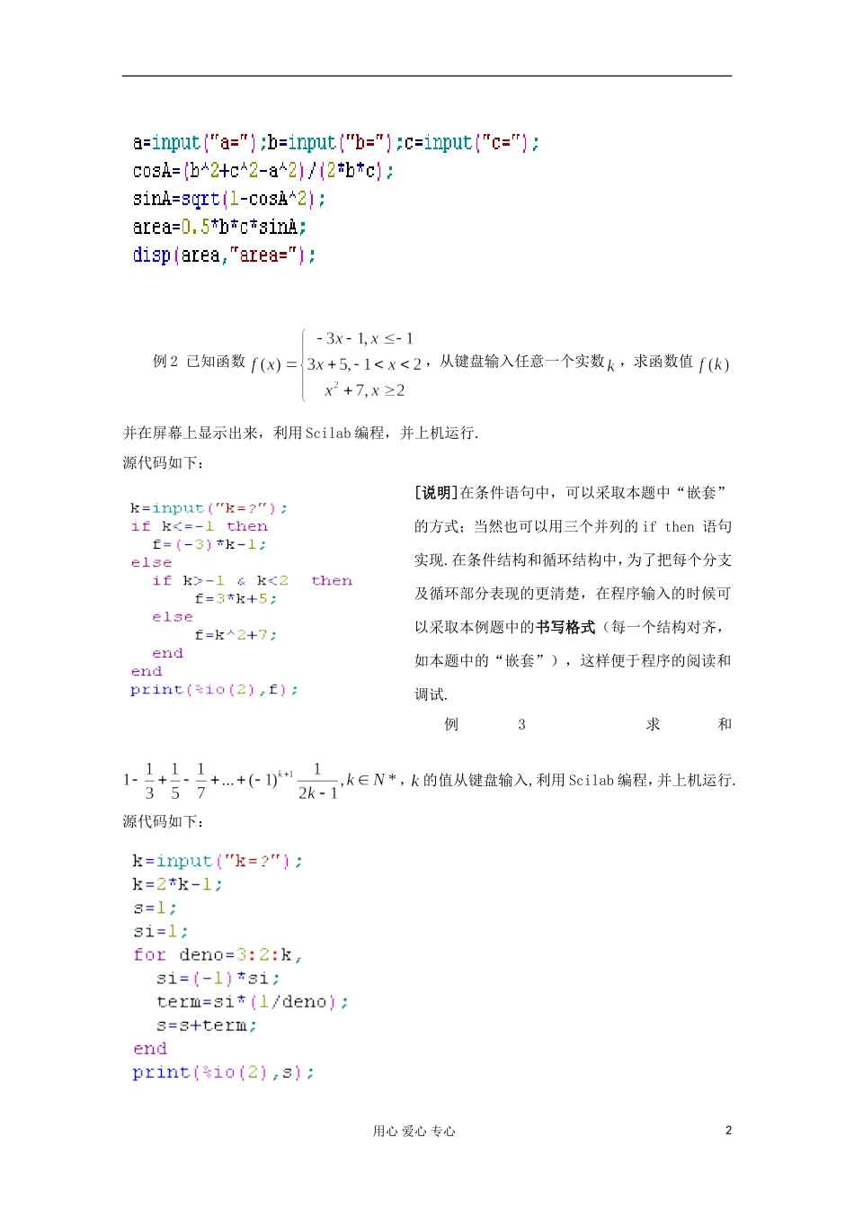 高中数学 10.3《用计算机语言表示算法》教案 沪教版_第2页
