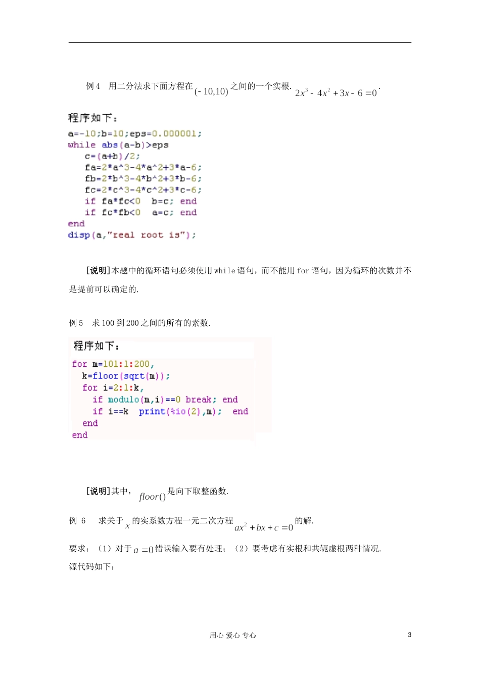 高中数学 10.3《用计算机语言表示算法》教案 沪教版_第3页