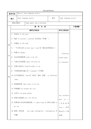 八年级英语下册 Unit 1 Past and Present Revision 1教案 （新版）牛津版-（新版）牛津版初中八年级下册英语教案