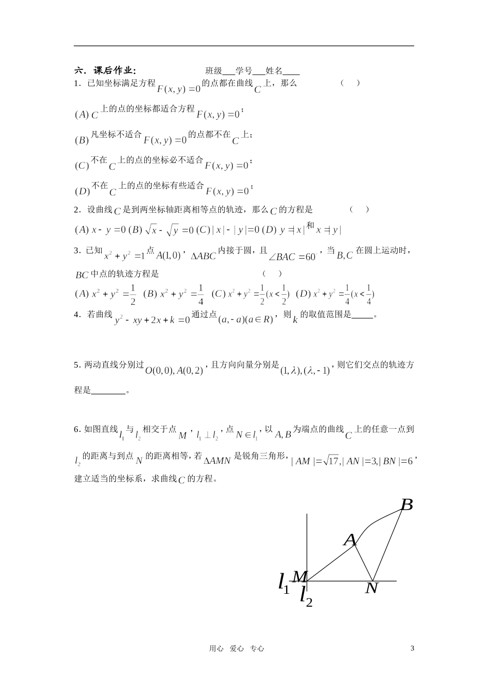 高中数学 1.求曲线方程专题复习课教案 北师大版必修2_第3页