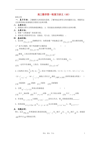 高中数学 1.求曲线方程专题复习课教案 北师大版必修2