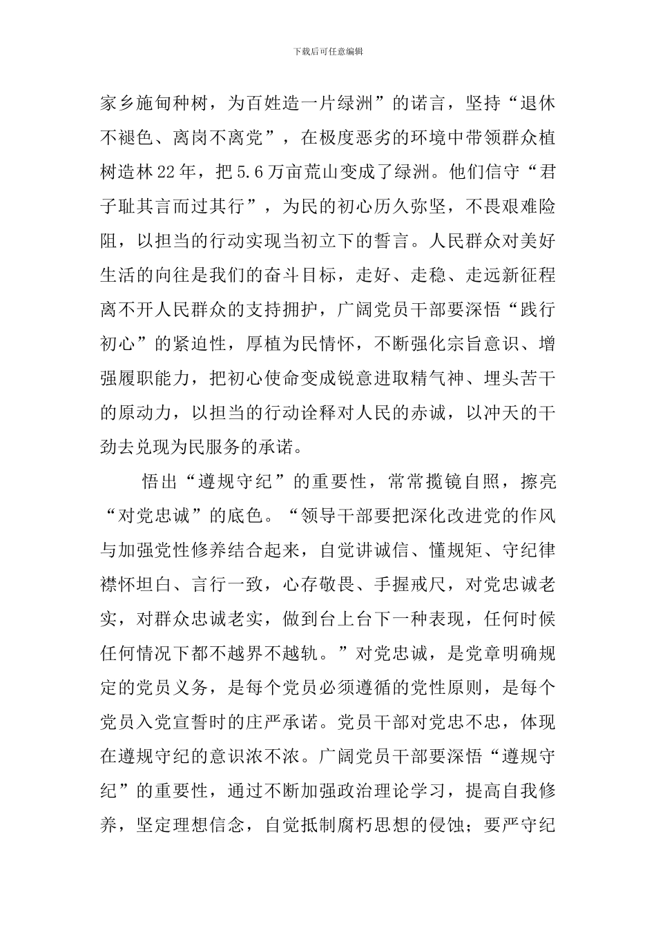 平语近人第2季第6集一言为重百金轻观后感_第2页