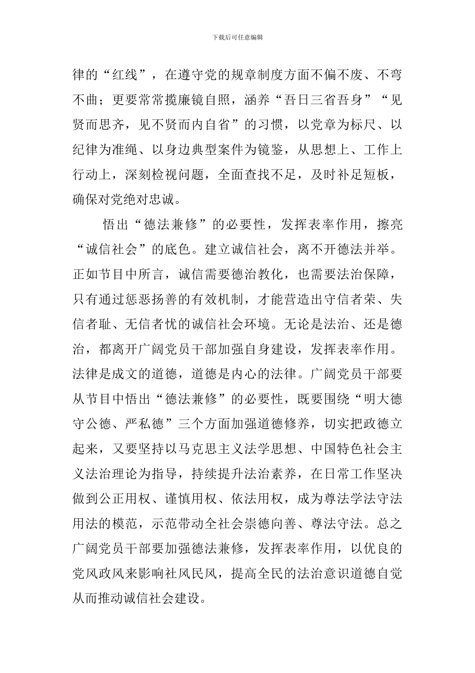 平语近人第2季第6集一言为重百金轻观后感_第3页