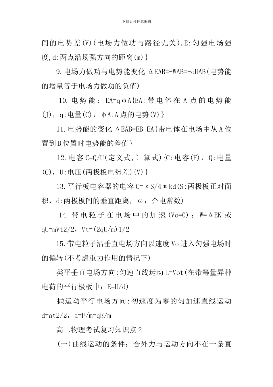高二物理考试复习知识点全新考点解析_第2页