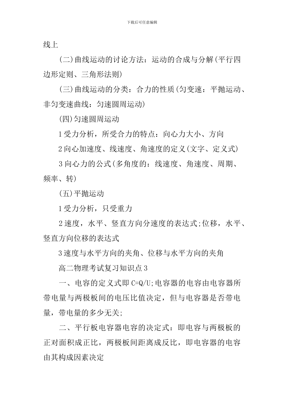 高二物理考试复习知识点全新考点解析_第3页