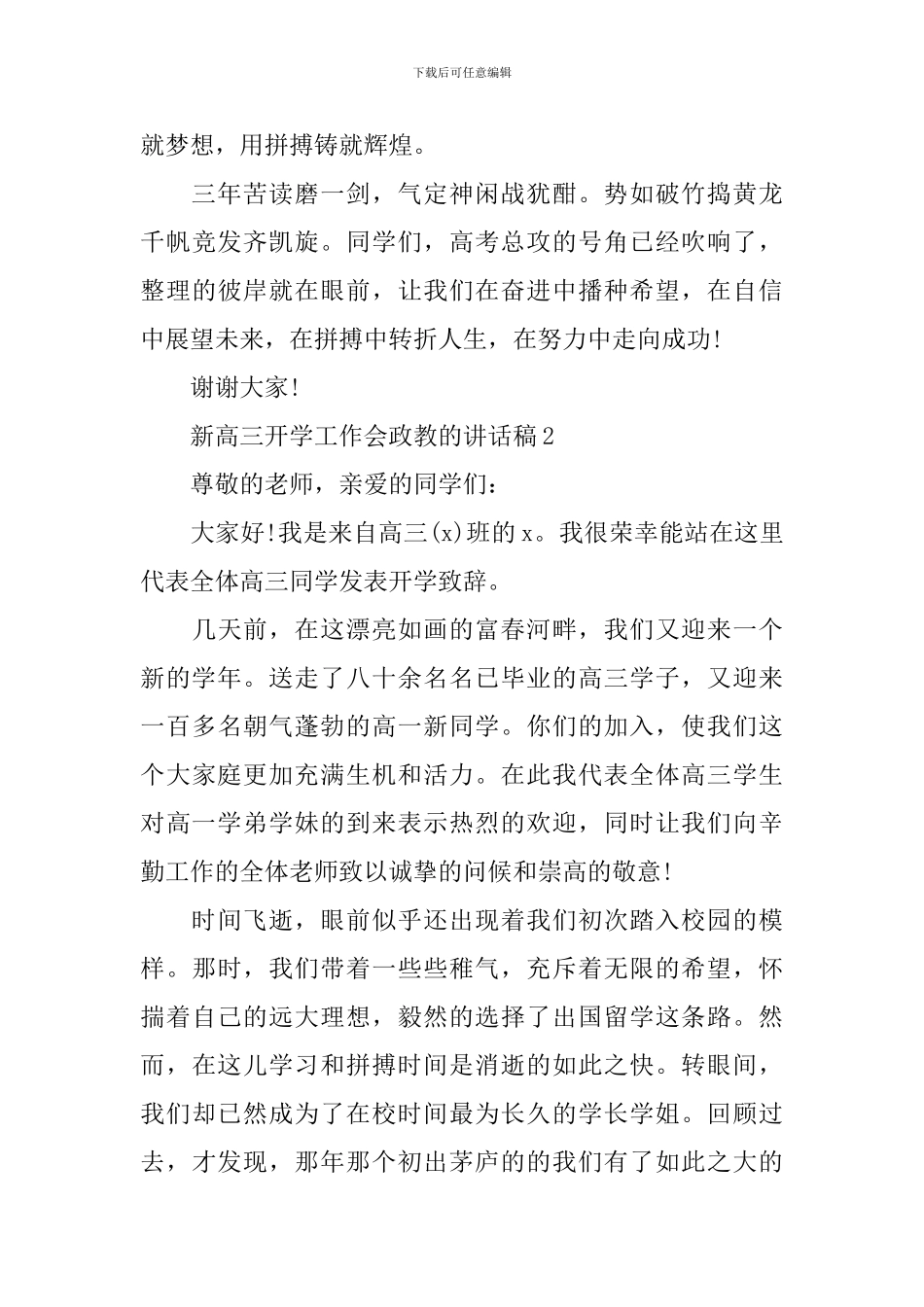 新高三开学工作会政教的讲话稿_第2页