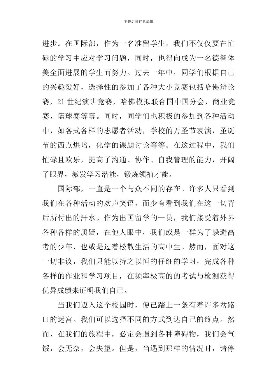 新高三开学工作会政教的讲话稿_第3页