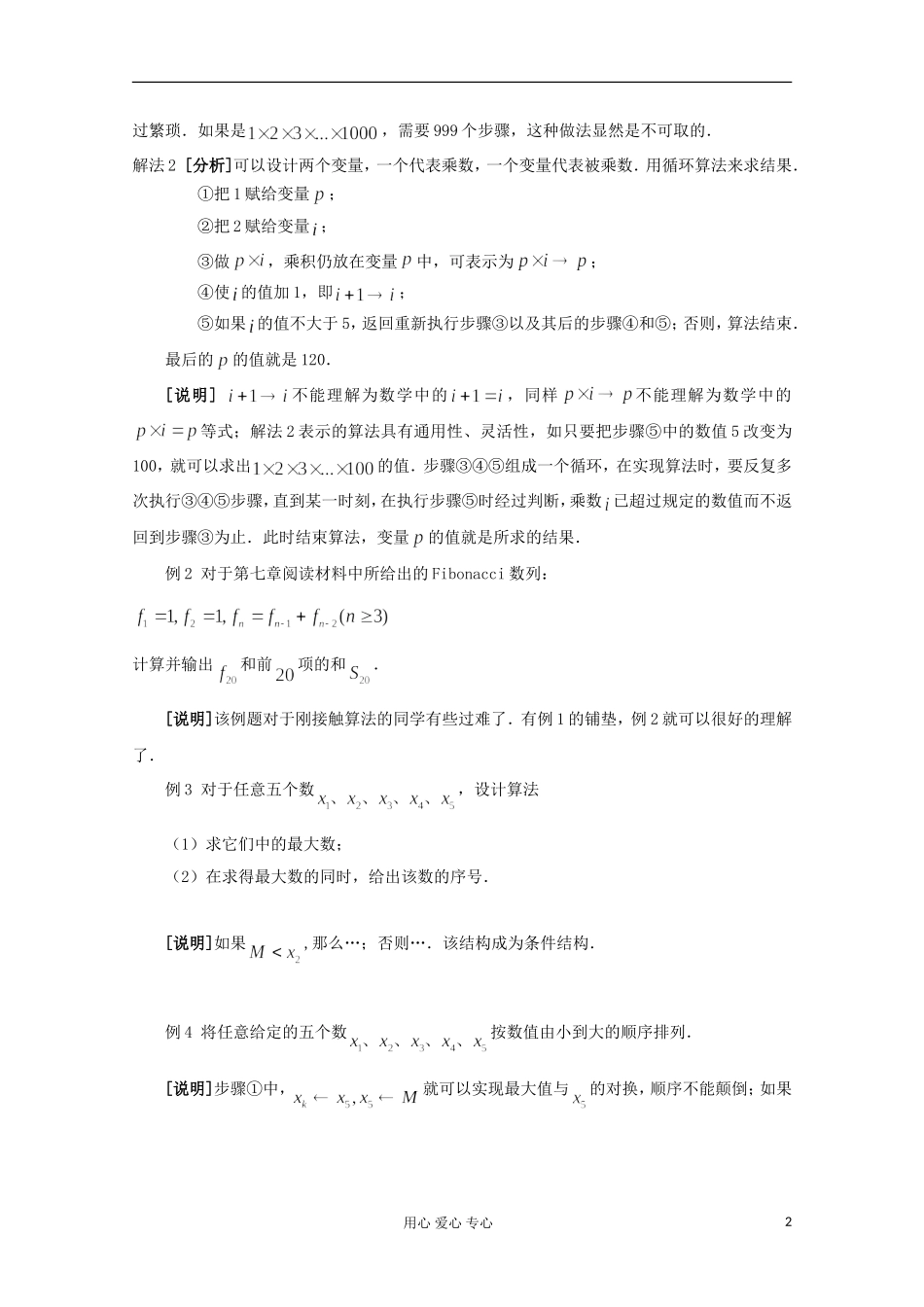 高中数学 10.1《算法的概念》教案（2） 沪教版_第2页