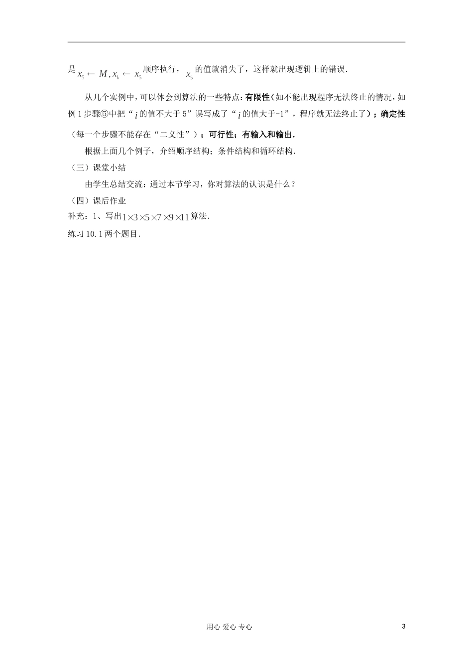 高中数学 10.1《算法的概念》教案（2） 沪教版_第3页