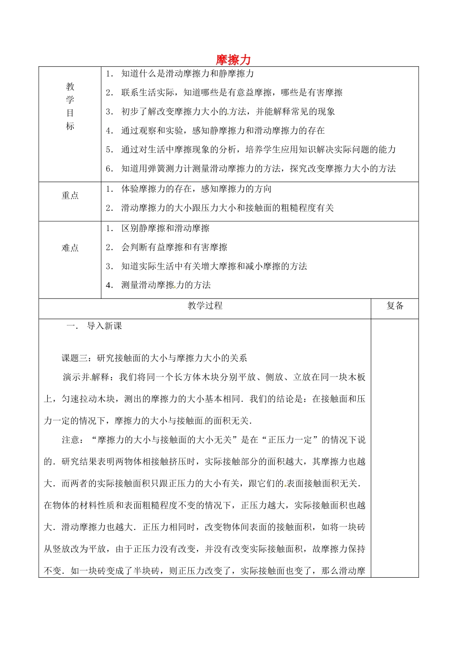 八年级物理下册 8.3 摩擦力教案2 苏科版-苏科版初中八年级下册物理教案_第1页