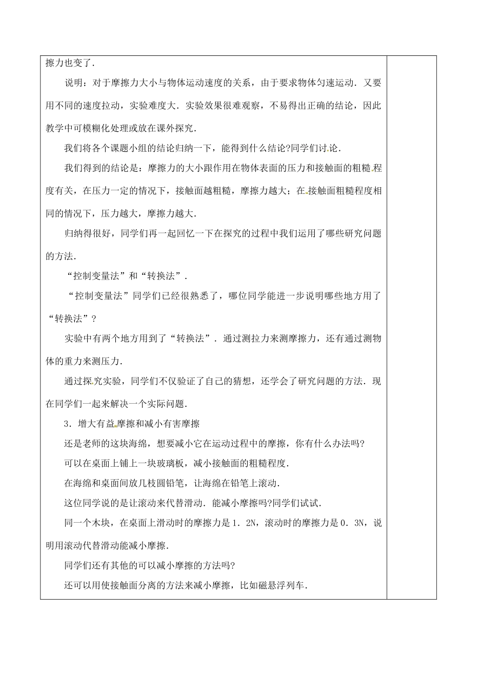 八年级物理下册 8.3 摩擦力教案2 苏科版-苏科版初中八年级下册物理教案_第2页