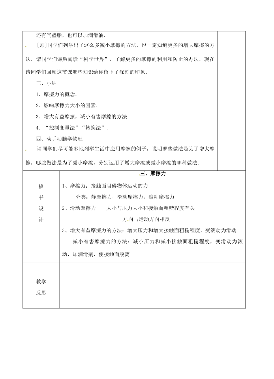 八年级物理下册 8.3 摩擦力教案2 苏科版-苏科版初中八年级下册物理教案_第3页