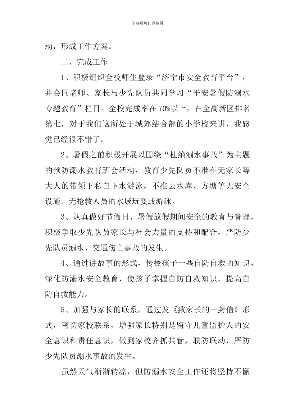 防溺水安全活动总结模板_第3页