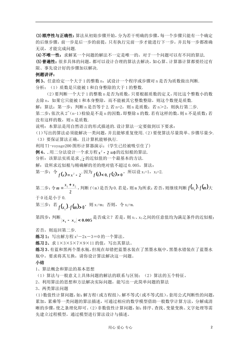 高中数学 10.1《算法的概念》教案（1） 沪教版_第2页
