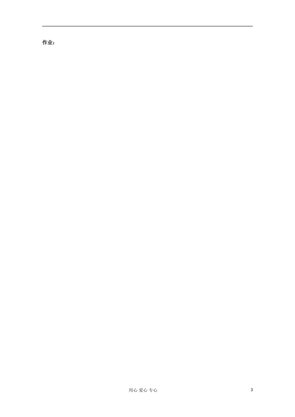 高中数学 10.1《算法的概念》教案（1） 沪教版_第3页