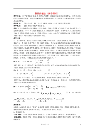 高中数学 10.1《算法的概念》教案（1） 沪教版