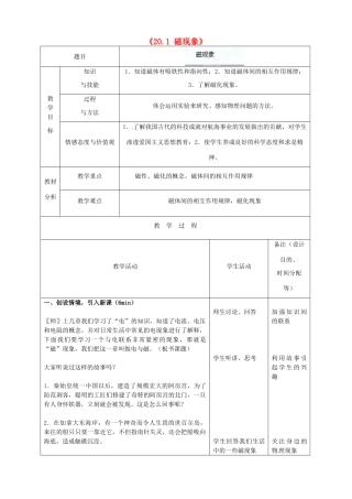 吉林省四平市第十七中学九年级物理全册《20.1 磁现象》教案1 （新版）新人教版
